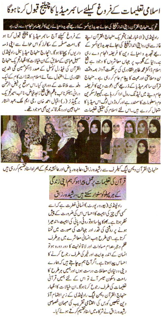 تحریک منہاج القرآن Minhaj-ul-Quran  Print Media Coverage پرنٹ میڈیا کوریج Daily Al Akhbar